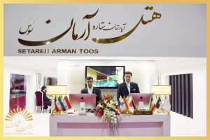 12 حضور موفق هتل آپارتمان ستاره آرمان توس در دهمین نمایشگاه بین المللی گردشگری و صنایع وابسته تهران